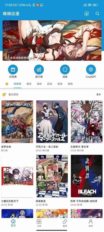 嘀嘀动漫通用版图3