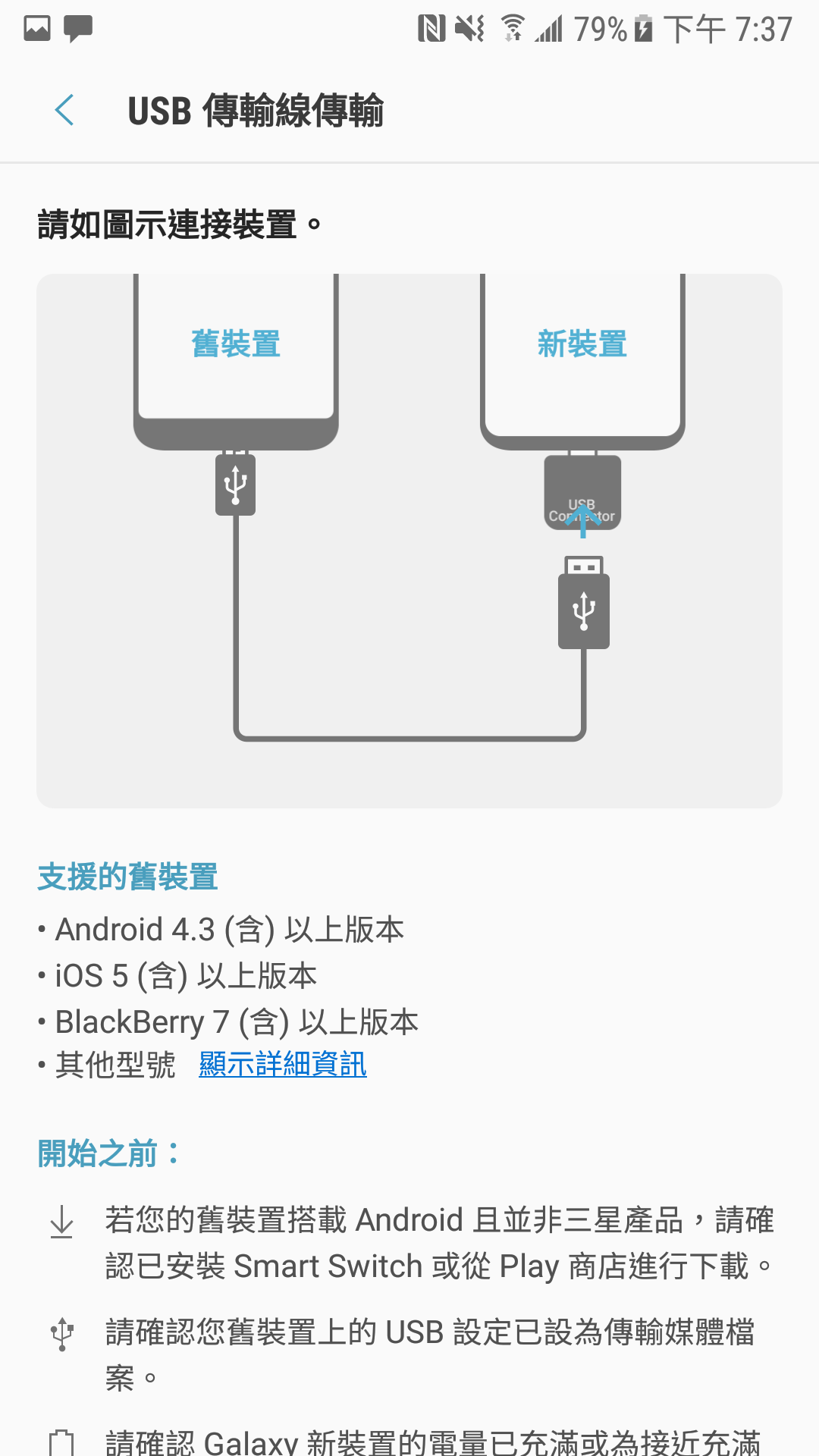 s换机助手官方版图3