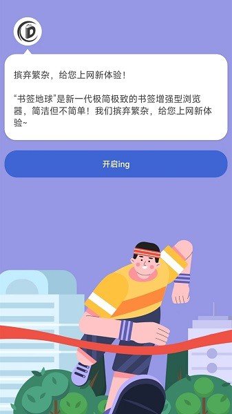 书签地球浏览器免费版图4