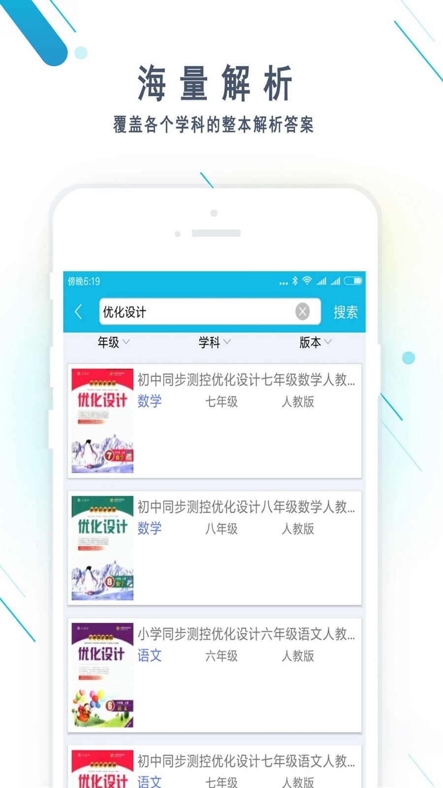 作业精灵2026官方版图2