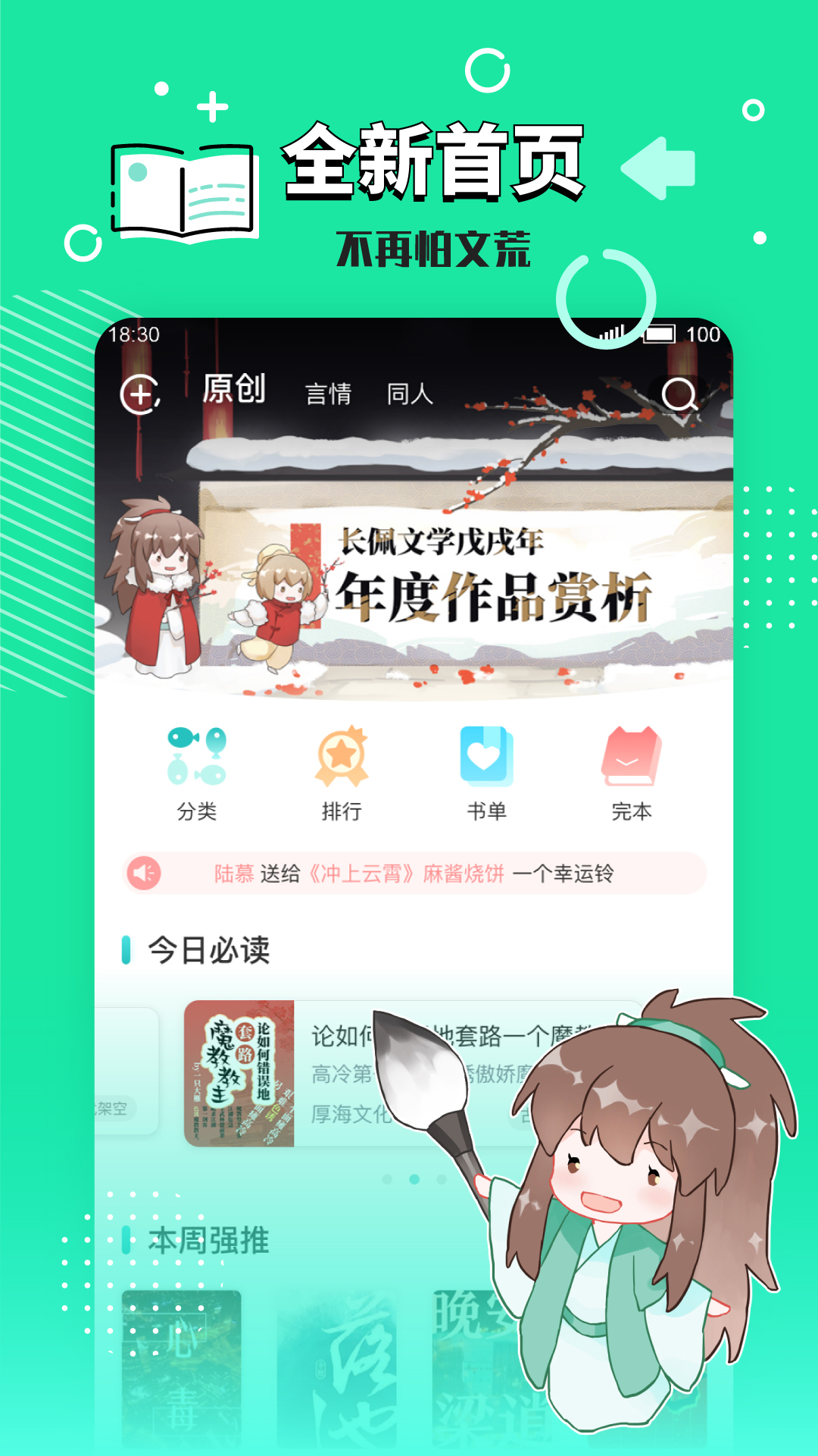 长佩阅读app免费图3