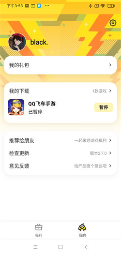 爱玩盒子安卓免费版图2