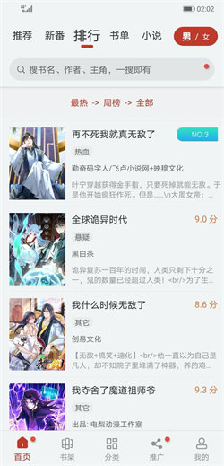 追漫大师官方版图2