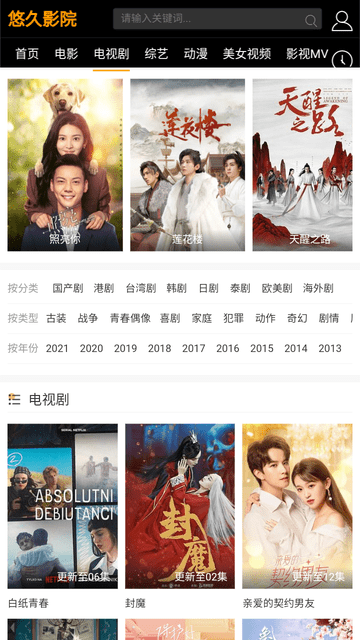 悠久影院安卓官方版图2