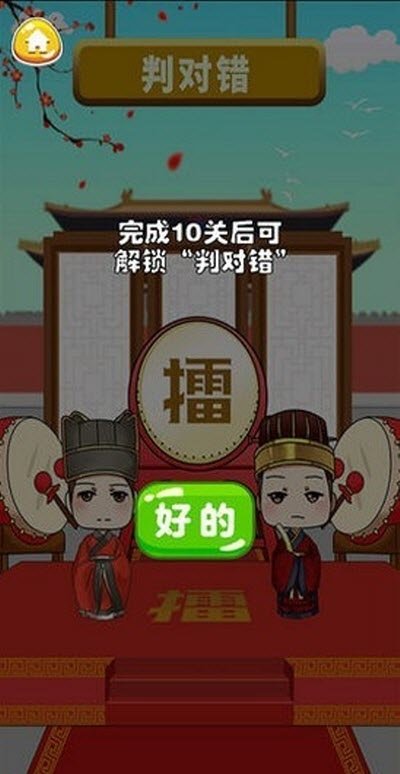 成语我最行图3