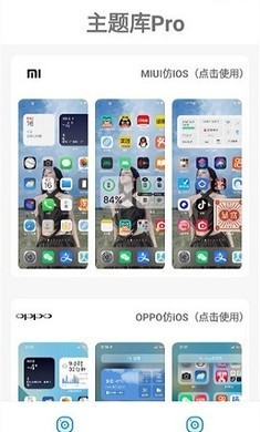 主题库免费版图3