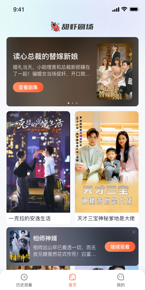 甜虾剧场本手机免费版图3