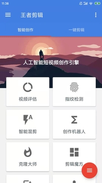 王者剪辑官方最新版图2