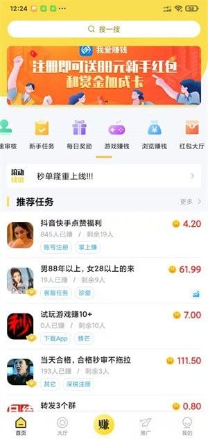 秒单官.方版