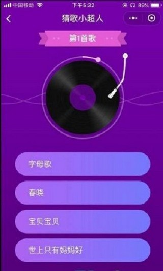 猜歌小超人最新版图2