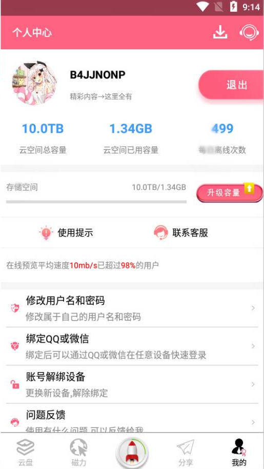 磁力云最新版图1