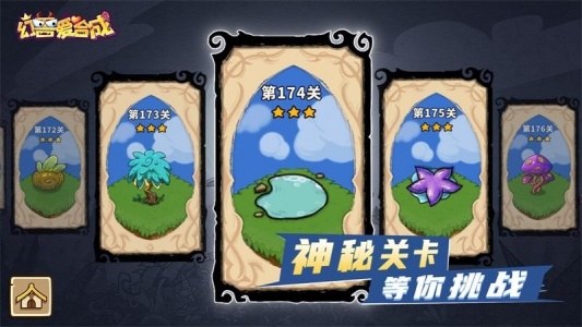 幻兽爱合成应用宝版