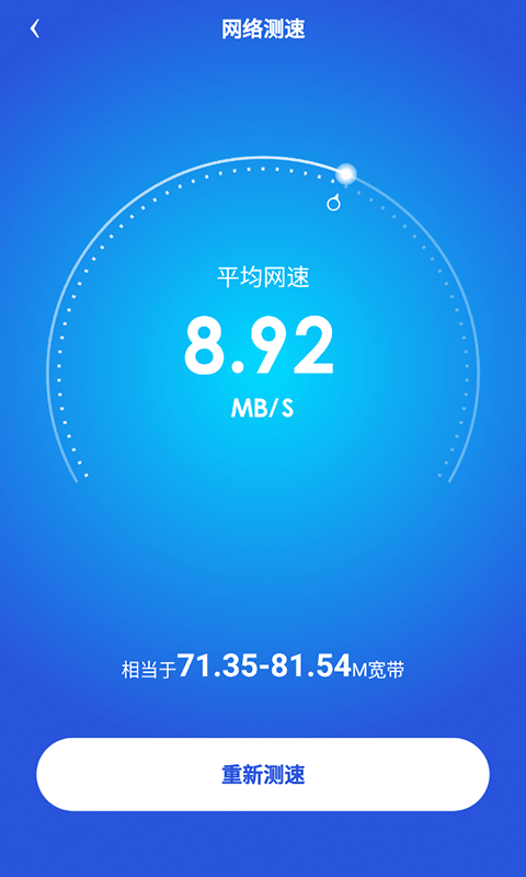 WiFi光速联盟app图3