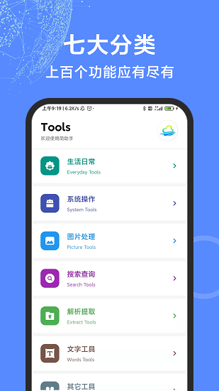 多多工具箱官方版图2