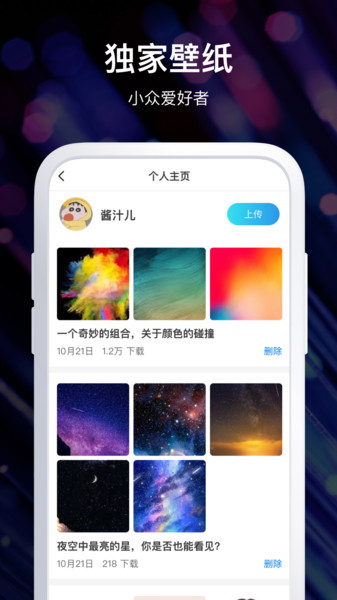 炫酷壁纸通用版图1