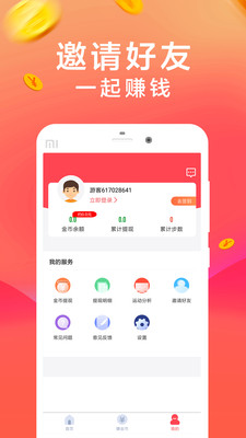 步数赚钱免费版图3