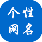 网名生成器无广告版
