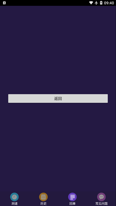 天翼测速专家通用版图3