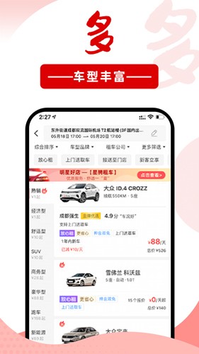 悟空租车无广告版图5