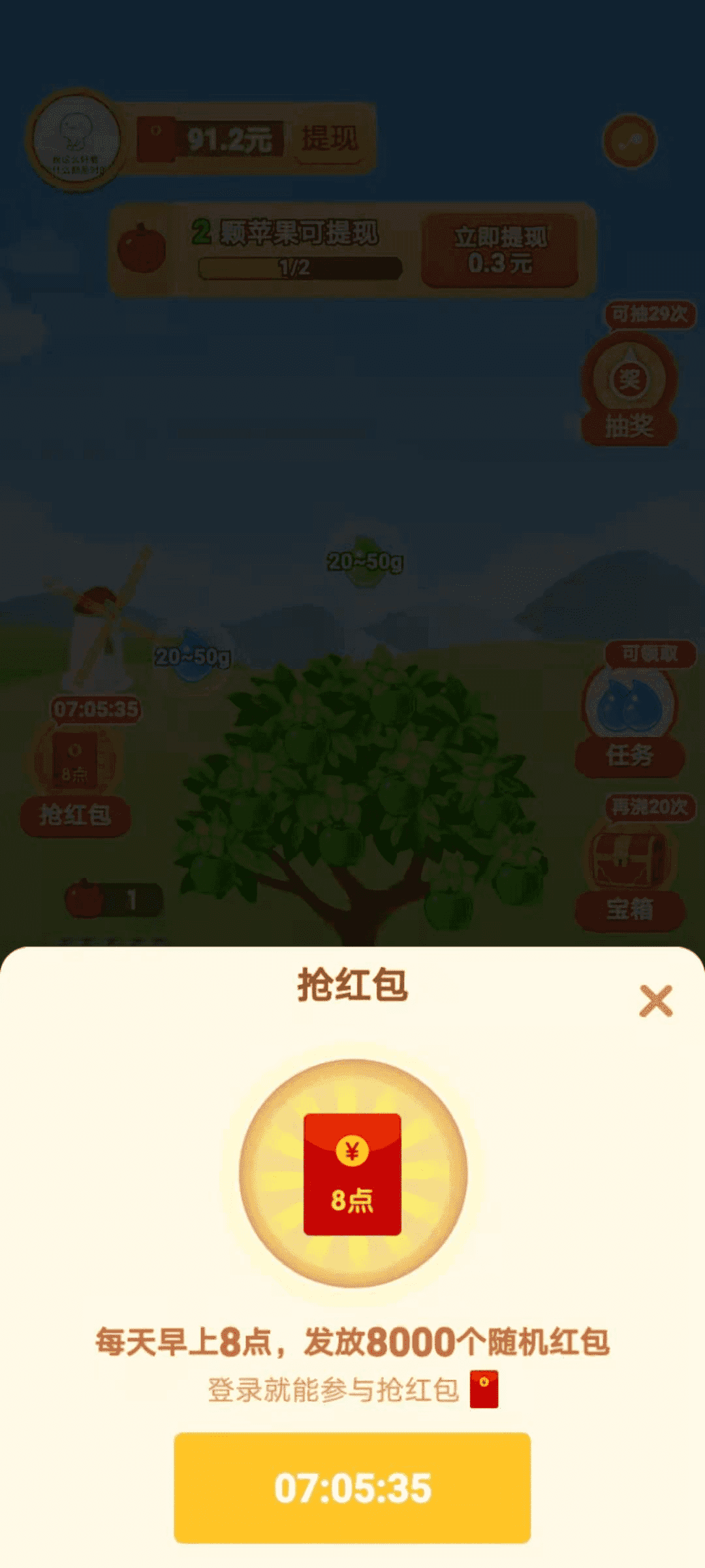 我的果园红包版(3)