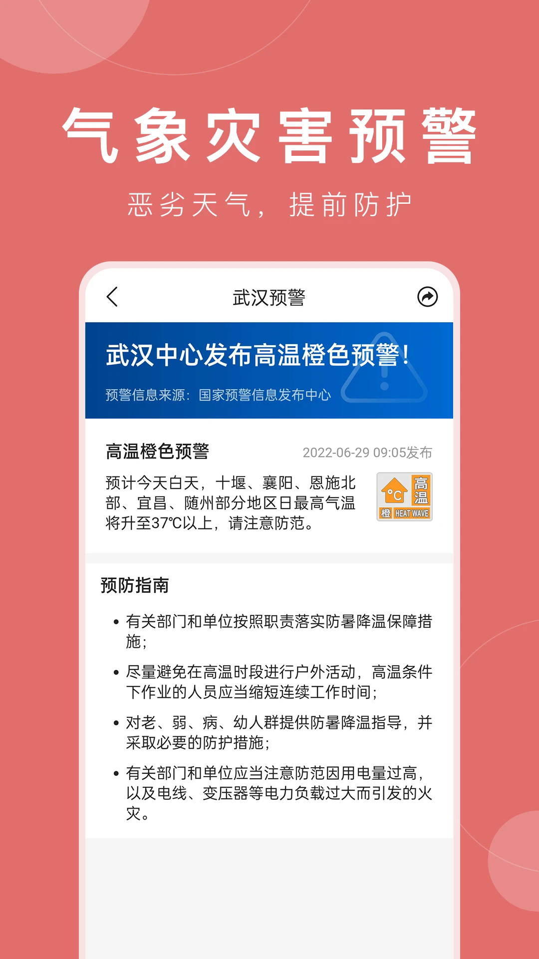 准时天气(3)
