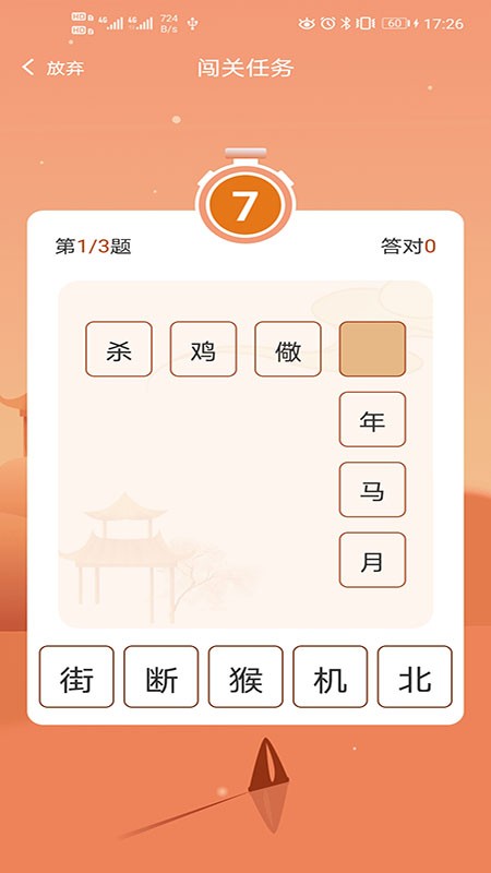 天天成语群无广告版图3