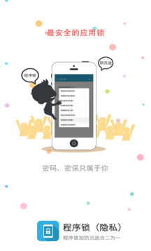 程序锁安卓版图3