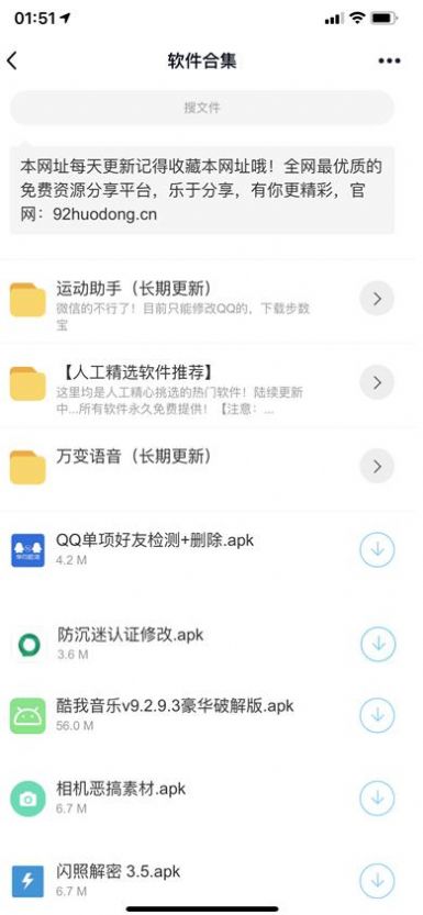 小葵软件库最新免费版图2