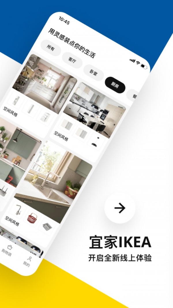 IKEA宜家家居安卓直装版图4