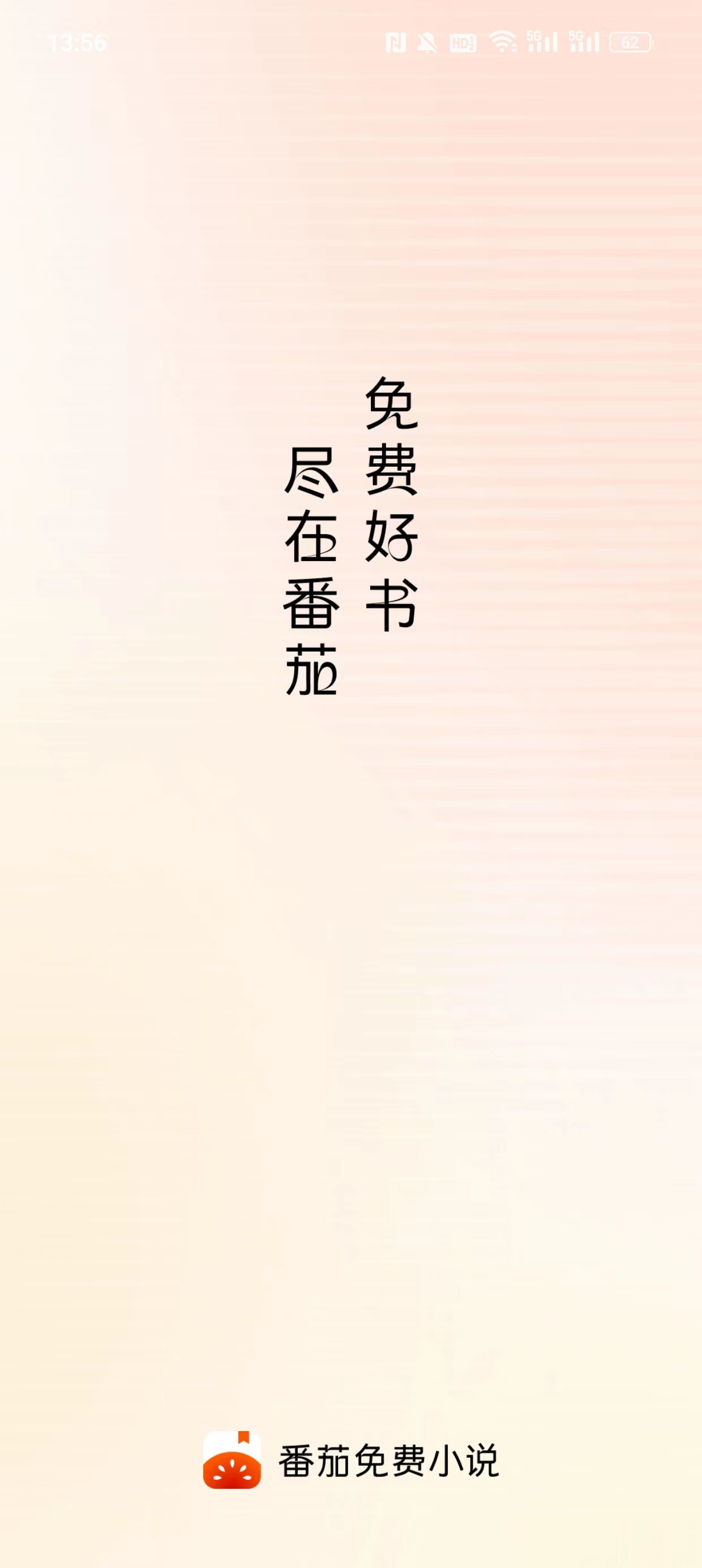 番茄小说免费版(1)