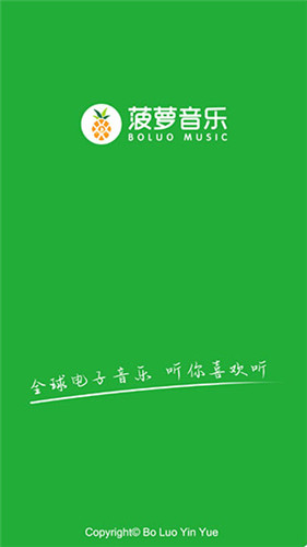 菠萝音乐安卓官方版图4
