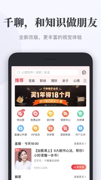 千聊安卓免费版图5