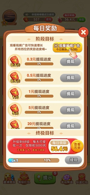 全民来找茬红包正版图4