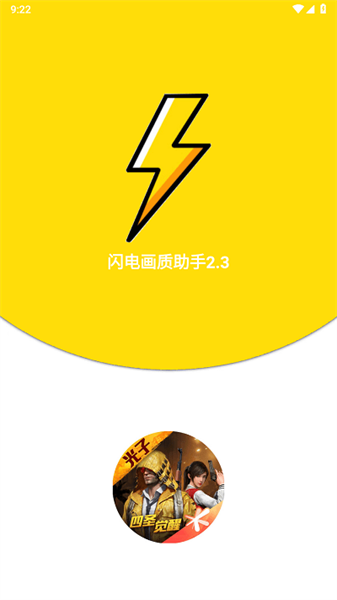 闪电画质助手直装版图1