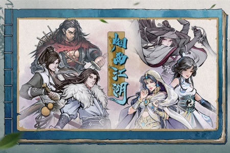 烟雨江湖测试服免费原版图1