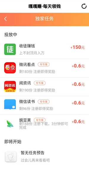 嘎嘎赚免费原版图4