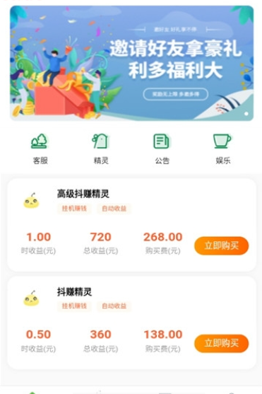 抖赚精灵挂机赚钱图3