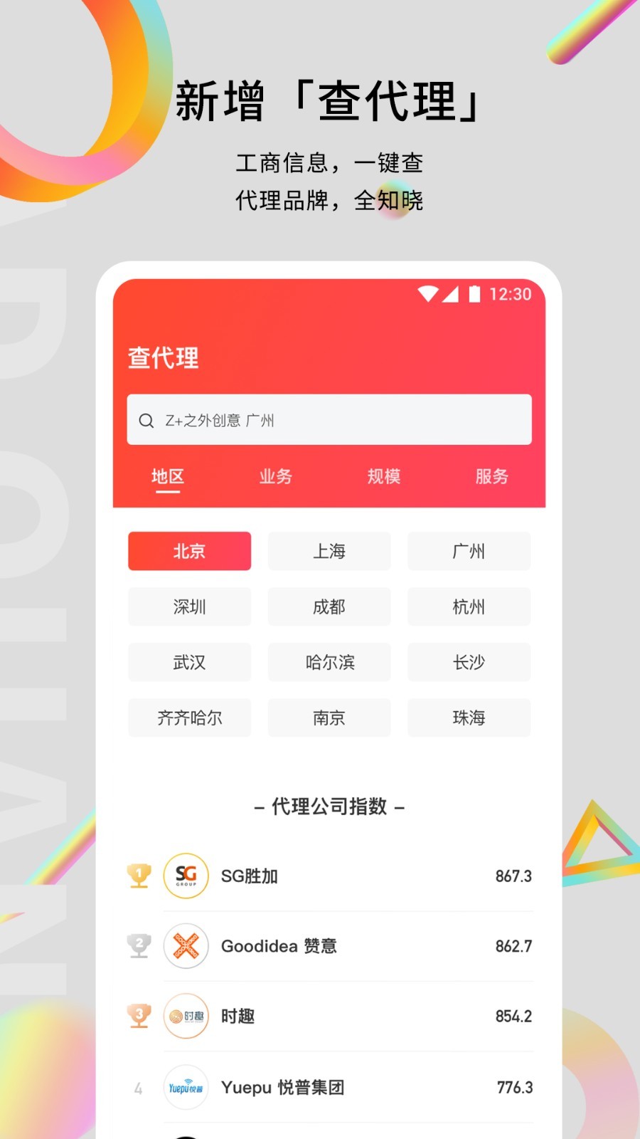 广告门通用版图1