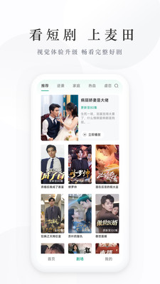 麦田短剧手机免费版图4