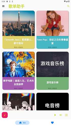 歌单助手app(3)