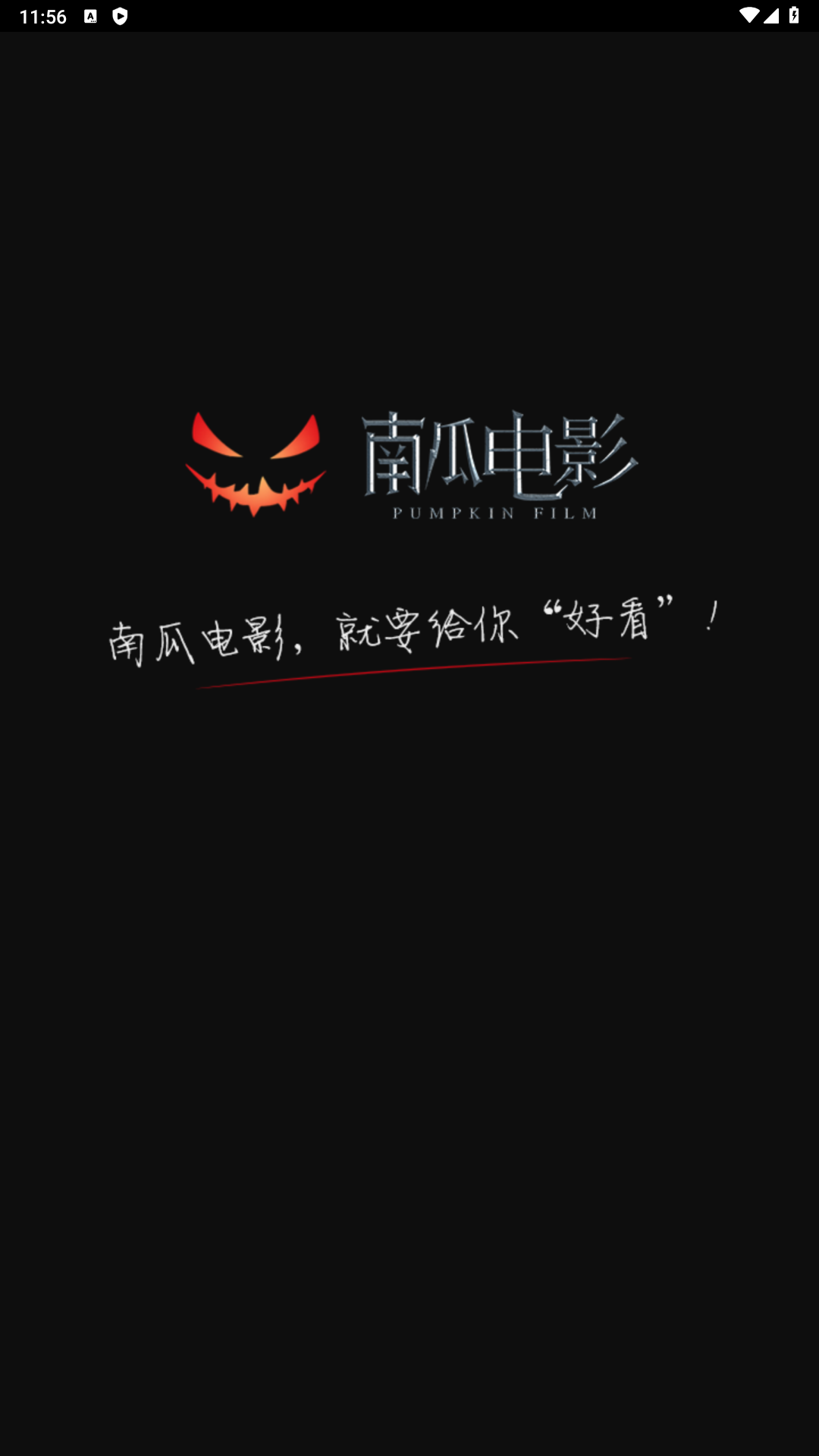 南瓜电影手机版图3