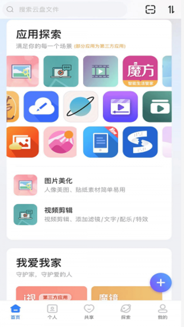 魔盘安卓免费版图2