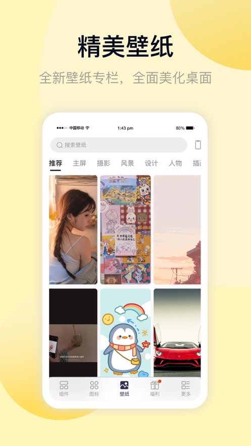 万能小组件topwidgets图3