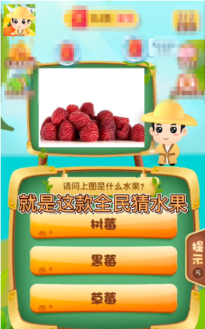 全民猜水果红包版图5