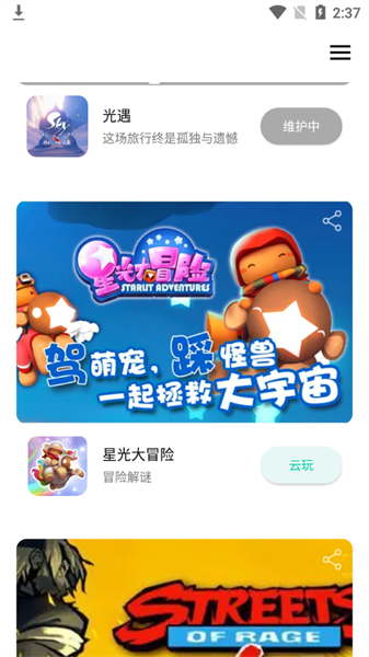 星游云手机版图2
