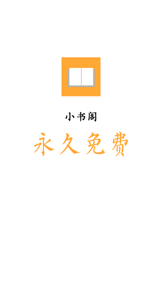 小书阁正版图1