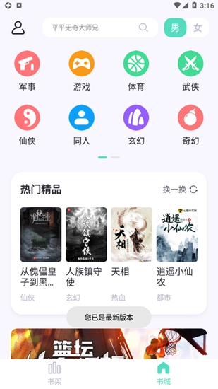 萤光阅读安卓直装版