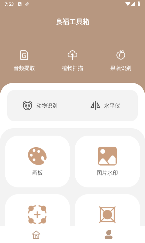 良福工具箱最新版图4