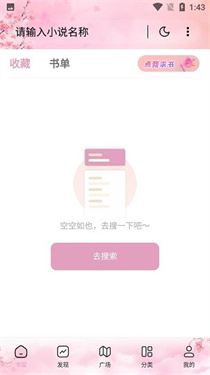 海棠搜书手机正版图2