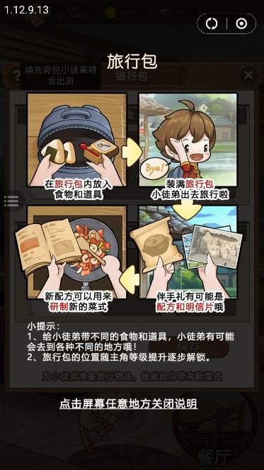 幸福餐厅红包版-图3